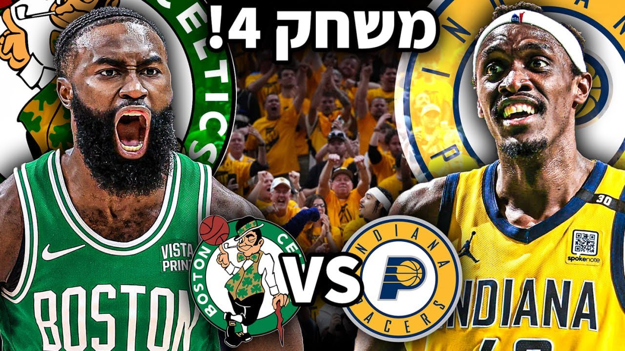 בוסטון נגד אינדיאנה - משחק 4!