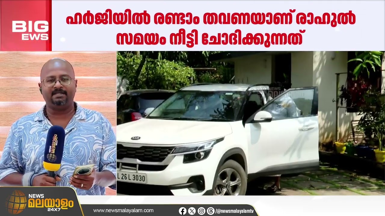 രണ്ടാം പീഡനക്കേസ്: ജാമ്യവ്യവസ്ഥ ലംഘിച്ചെന്ന ഹർജിയിൽ മറുപടി നൽകാൻ സമയം ചോദിച്ച് രാഹുൽ മാങ്കൂട്ടത്തിൽ