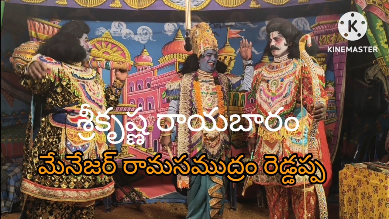 శ్రీకృష్ణరాయబారం భీముడు అర్జునుడు కృష్ణుడు సంవాదం 