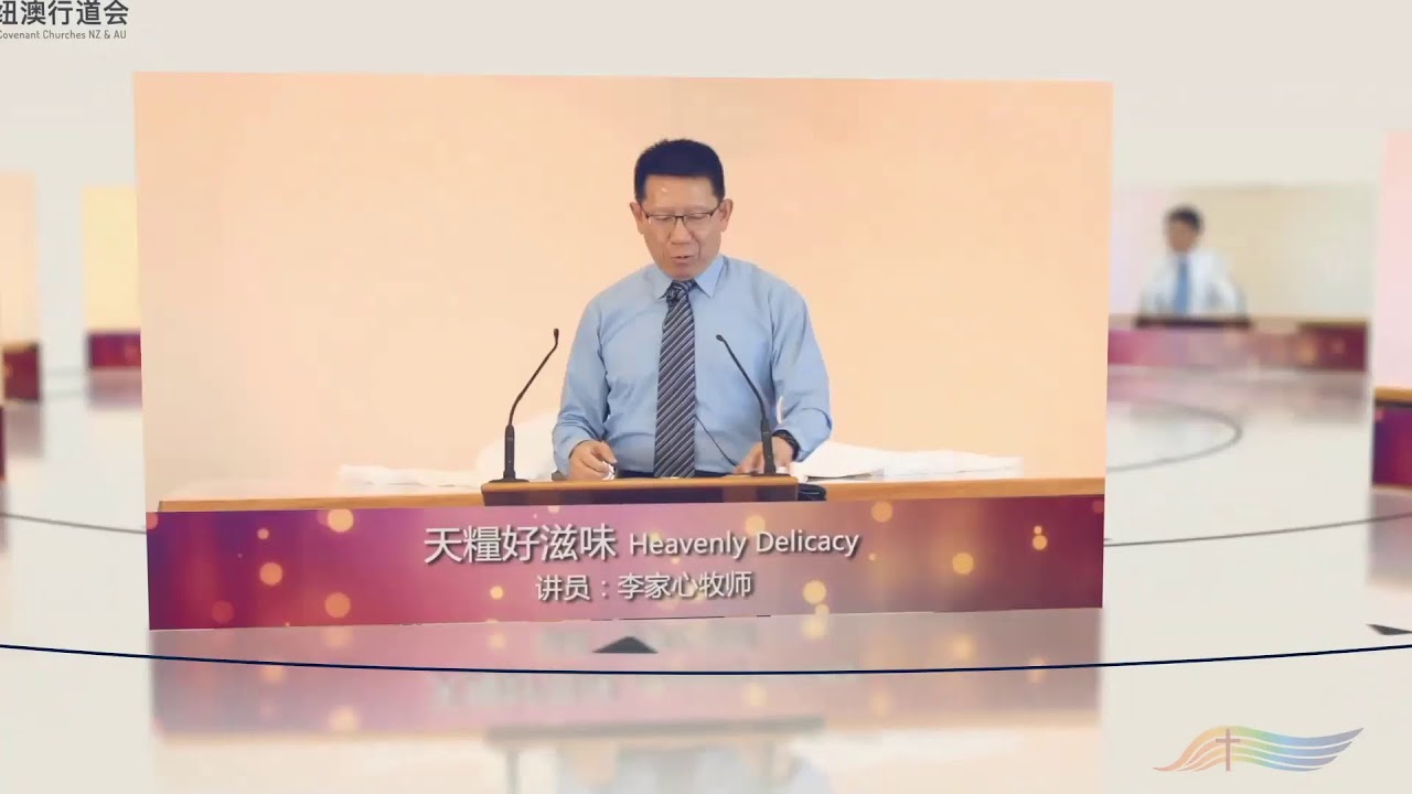 2020年8月26日   周三祷告会 Hamilton Mandarin Church