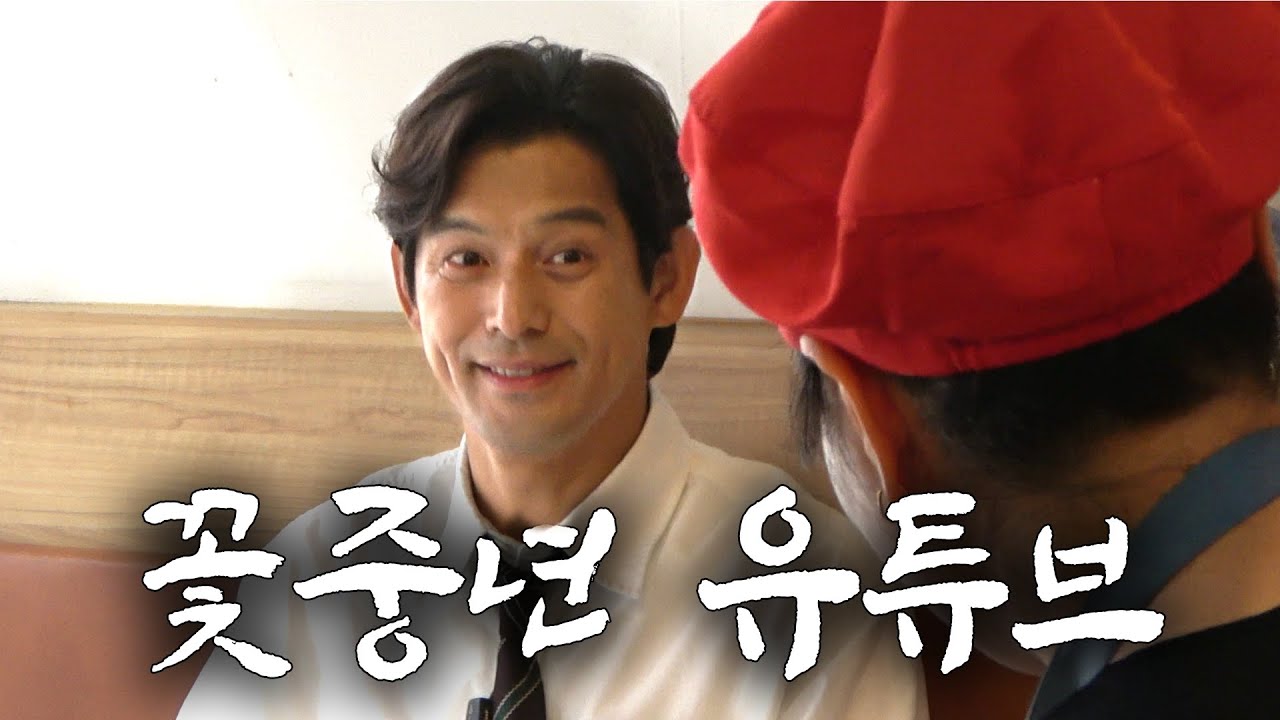 반백살 꽃중년 배우 오지호의 유튜버 핫데뷔🔥