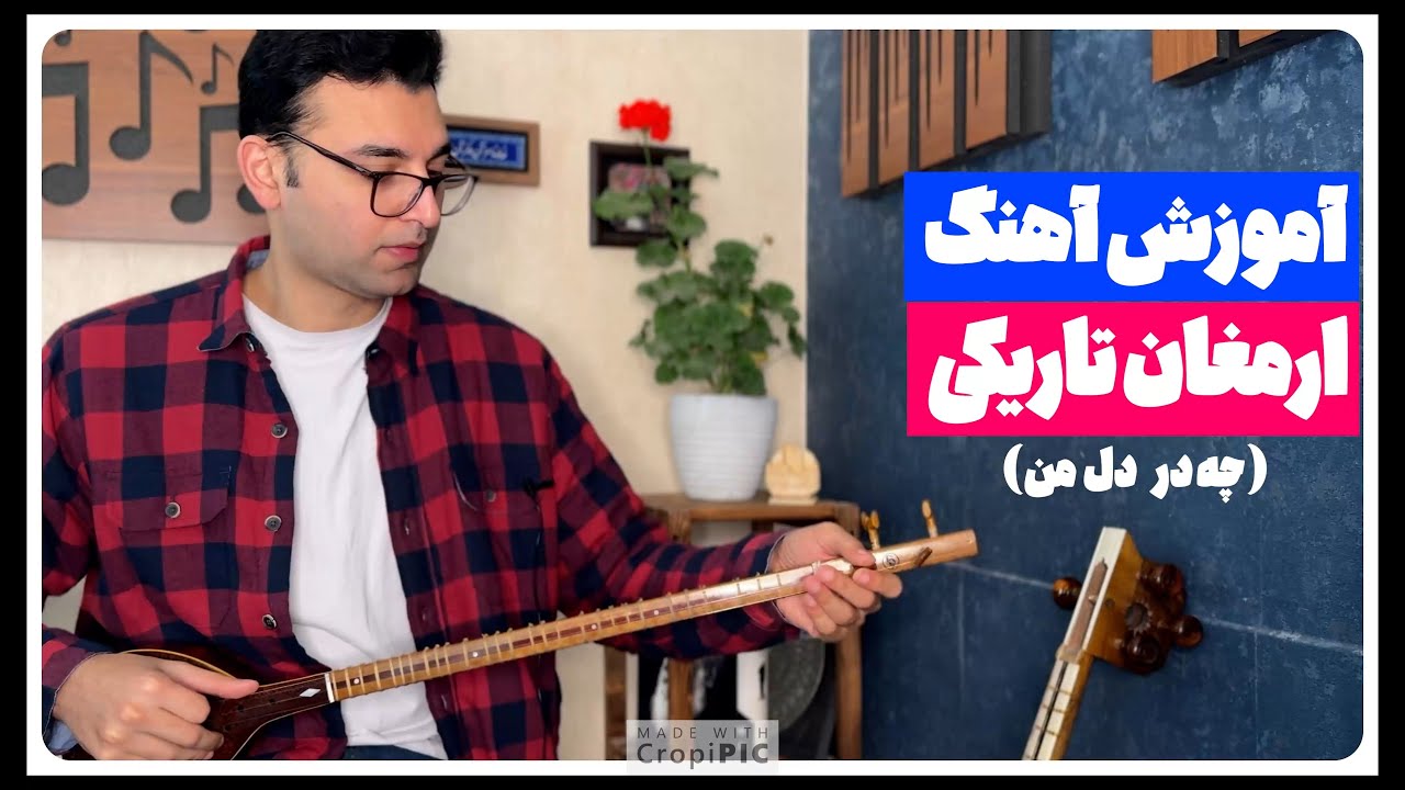 آموزش ارمغان تاریکی - Armaghan Tariki