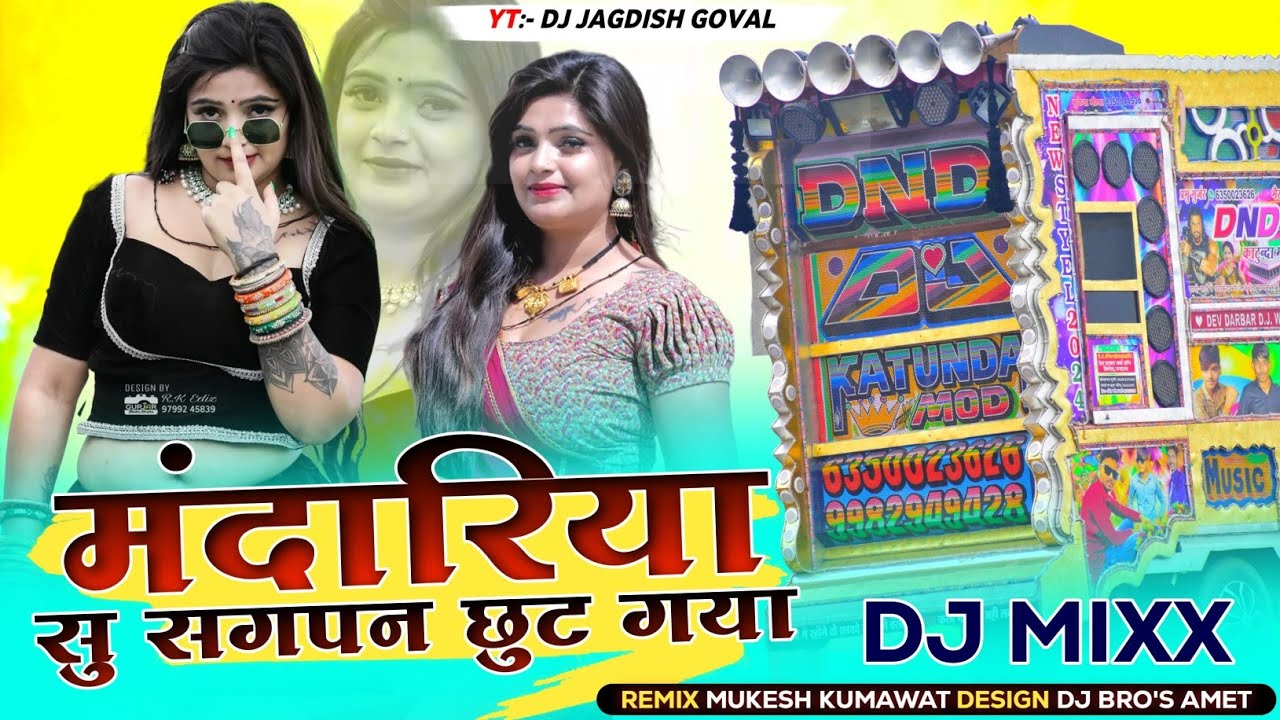 New Dhol Style - मंदारिया सु सगपन छुट गया। Tharo Maro Dil maliyo manadairya - Samdu Gurjar Dj Song
