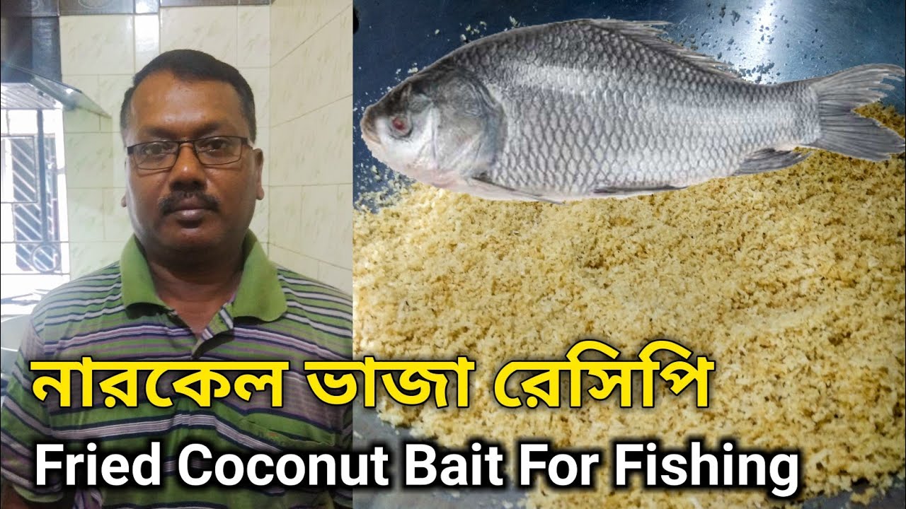 নারকেল ভাজা রেসিপি Fried Coconut Bait | Angler Ashis Manna