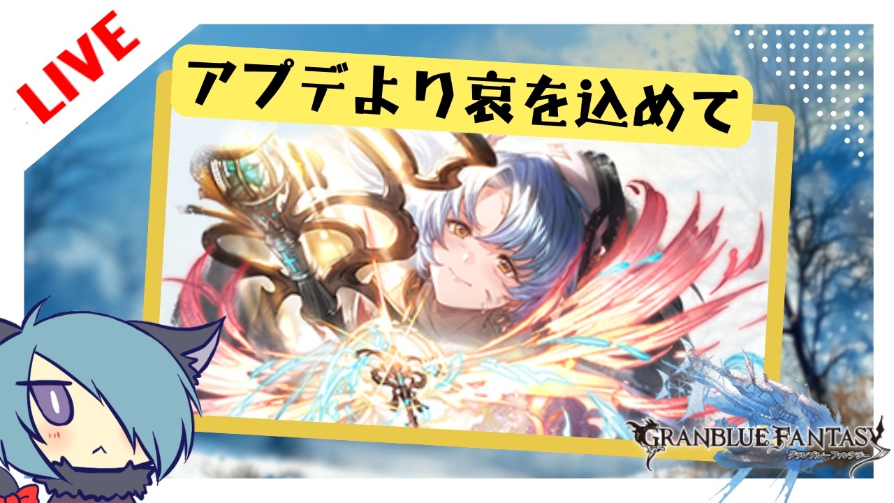 アップデートの隅にいるよく分からない最終キャラ【グラブル】