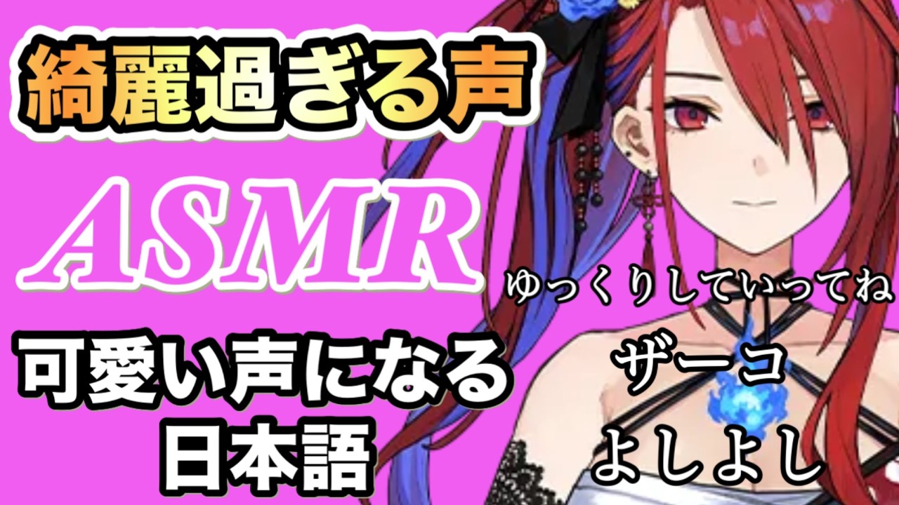 [ASMR] У Элизабет такой прекрасный голос. Так мило, когда она говорит по-японски.