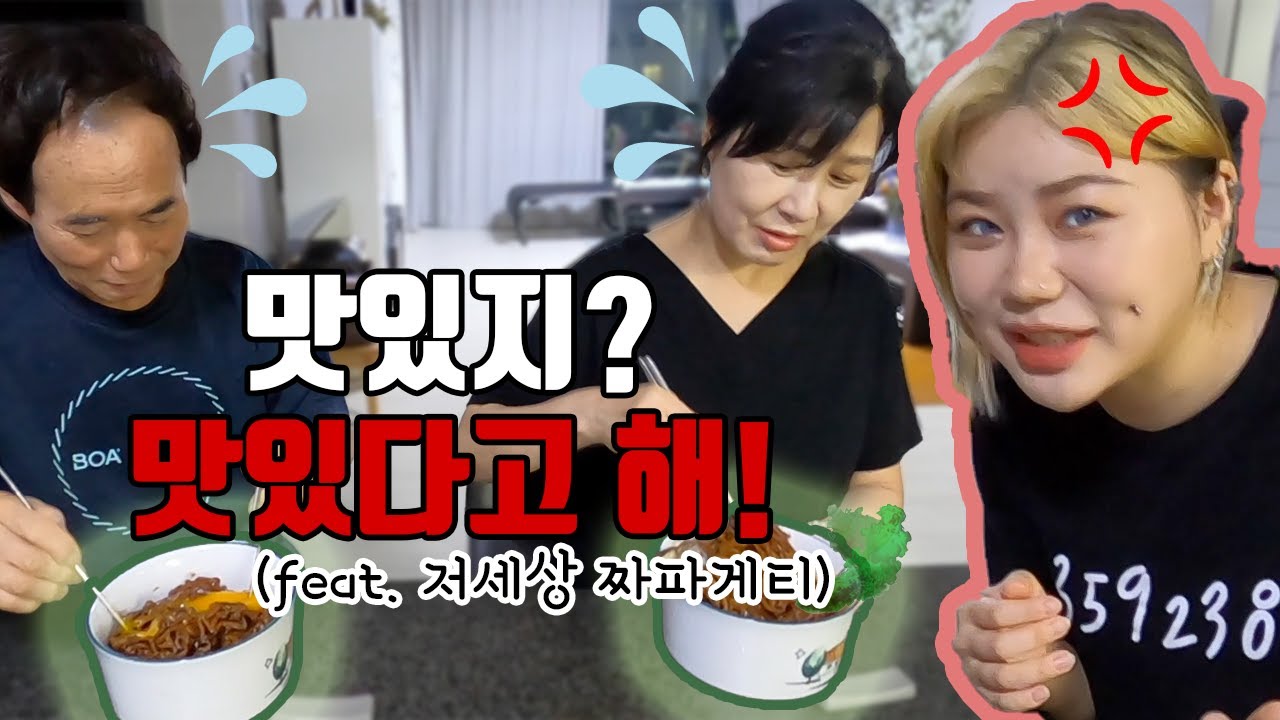 [수빈이의 신박한 요리 효도] 언중씨와 옥자씨의 반응은?