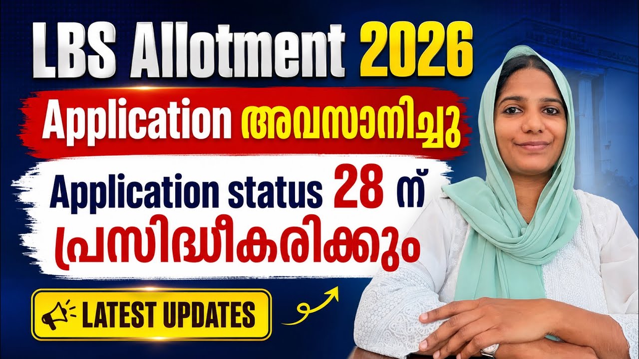 ⁉️LBS Application അവസാനിച്ചു|ഇനി Correction time|latest updates✅