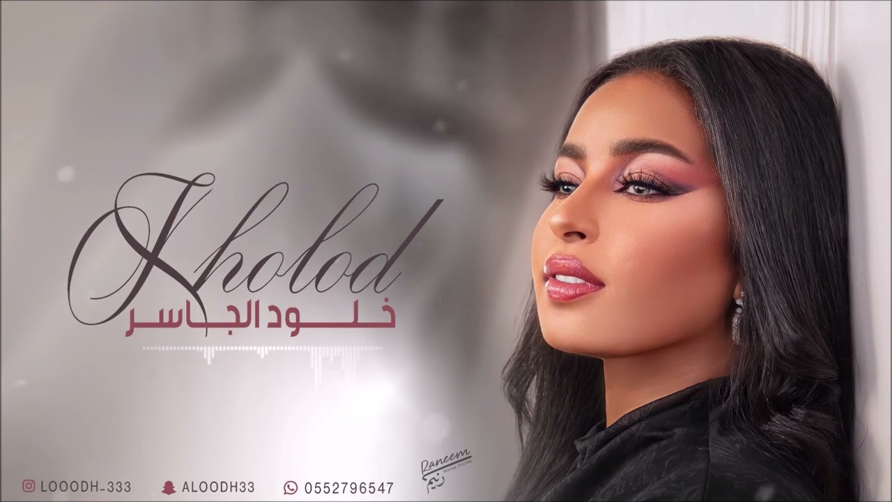 الفنانه خلود الجاسر - يا زارعين العنب  ||  2024 Kholod Aljaseer - حفل زفاف عائله المطيري