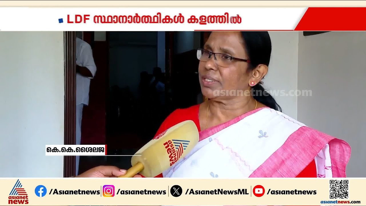 പ്രചാരണം സജീവമാക്കി LDF സ്ഥാനാർഥികൾ; മന്ത്രിമാർ അടക്കം മണ്ഡലങ്ങളിൽ | Assembly Election