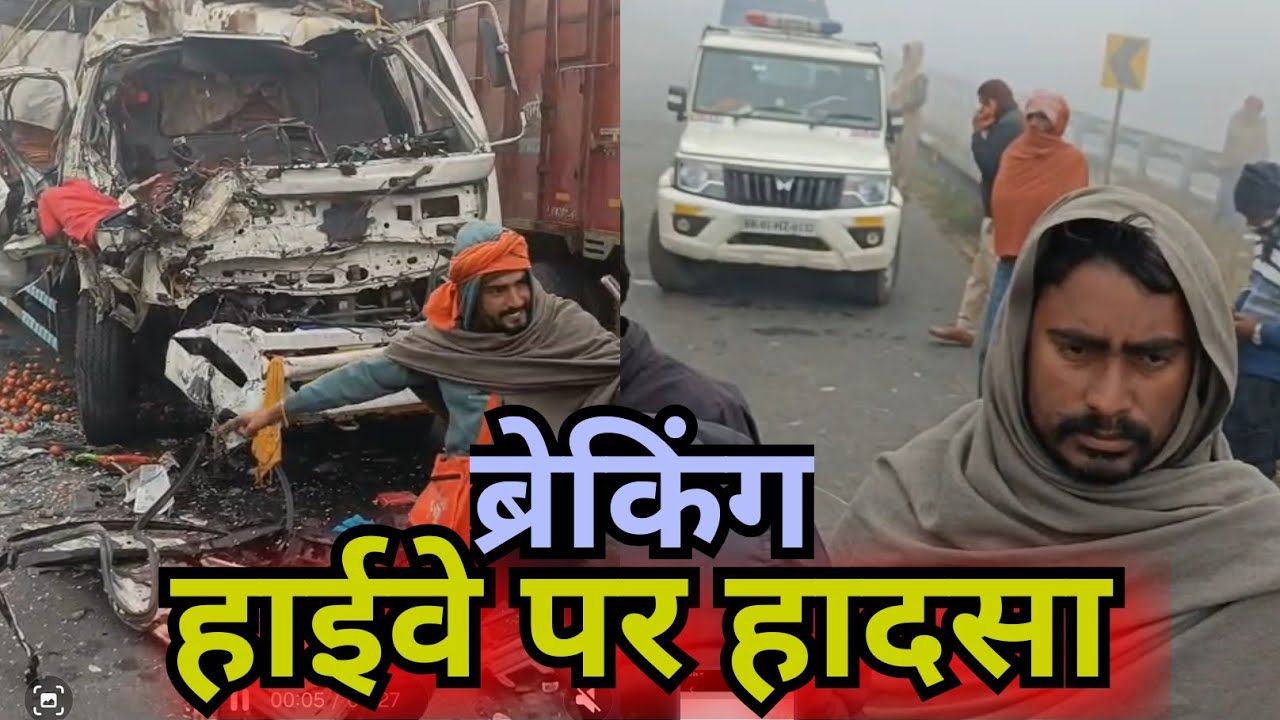 बक्सर में हाईवे पर हादसा, कोहरे में ट्रक का टक्कर,ड्राइवर और खलासी का कहानी खत्म