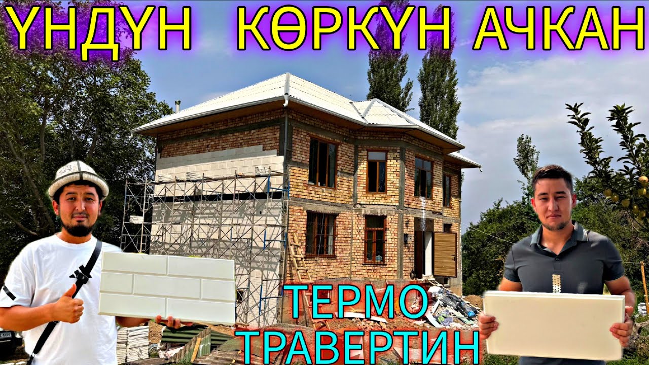 ТЕРМО ТРАВЕРТИН ЖЫЛУУ КООЗ БОЛОТ 🤯 #байтв 