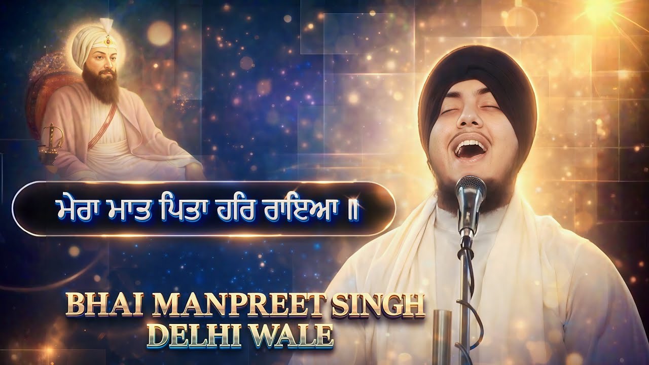 Mera Maat Pita Har Raya | Bhai Manpreet singh Ji Delhi Wale  | 