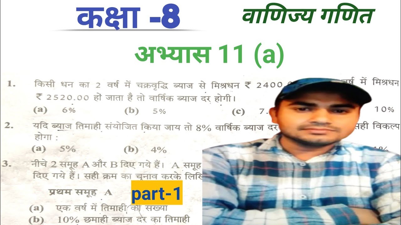 Class 8 math chapter 11 a  question 1 to 7 |class 8 maths chapter 11.1 | exercise 11a class 8 