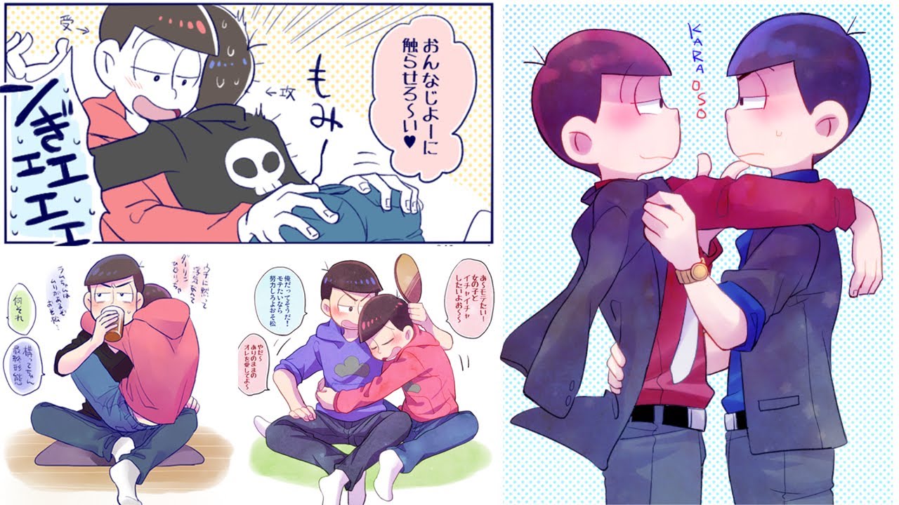 おそ松さん 漫画【おそまつ】カラおそまとめ【腐】1