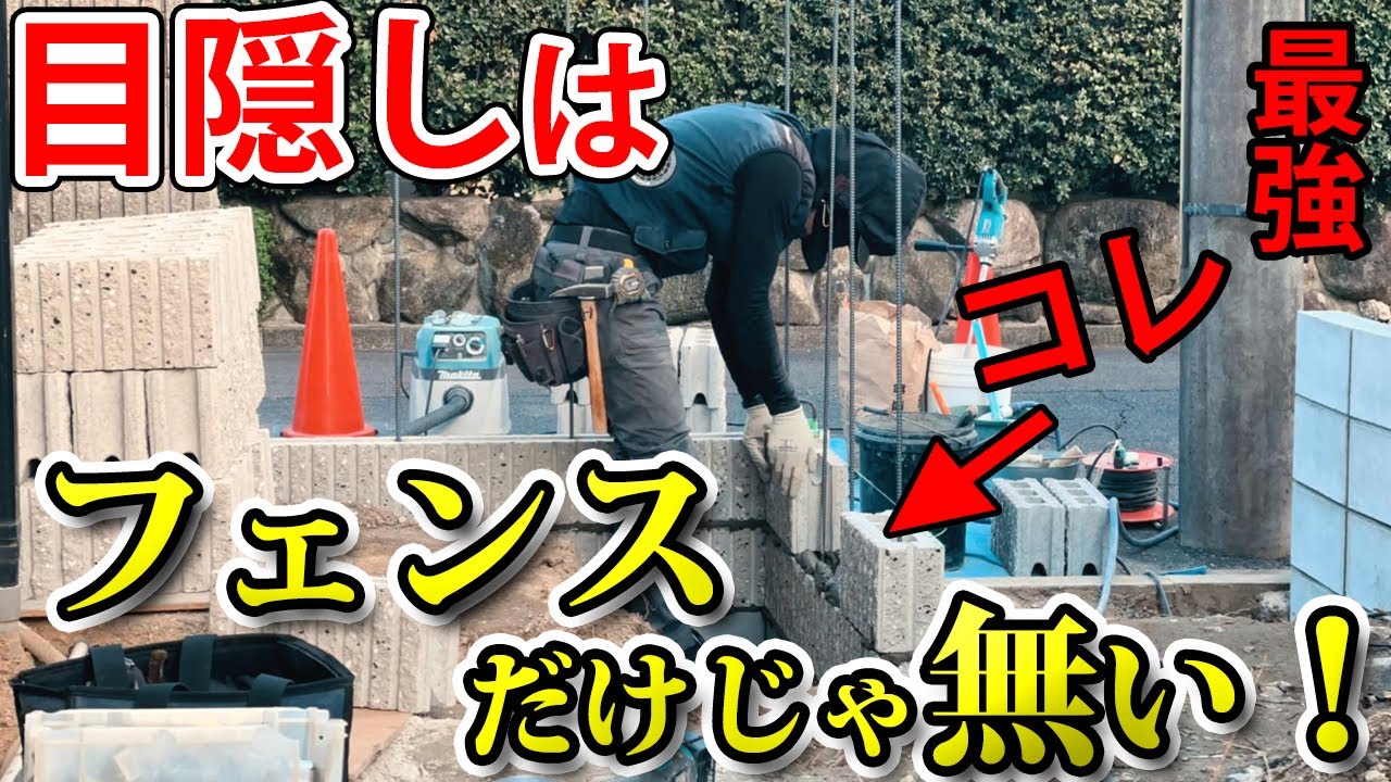 この方法忘れてませんか？フェンスよりも目隠しできるアレを一人で造った【ぼっち庭造り＃２話】