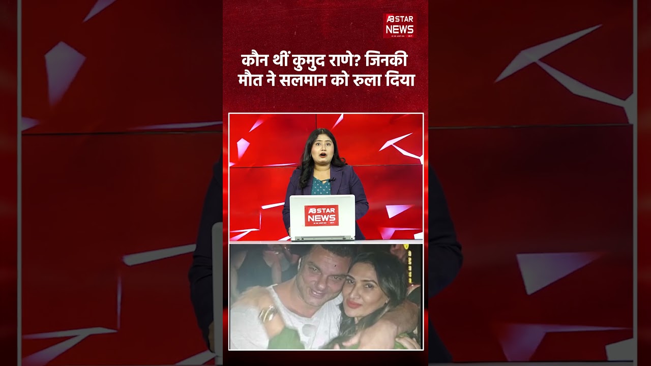 Who was Kumud Rane? Even Salman Khan was devastated; her death from cancer shook the entire family.
