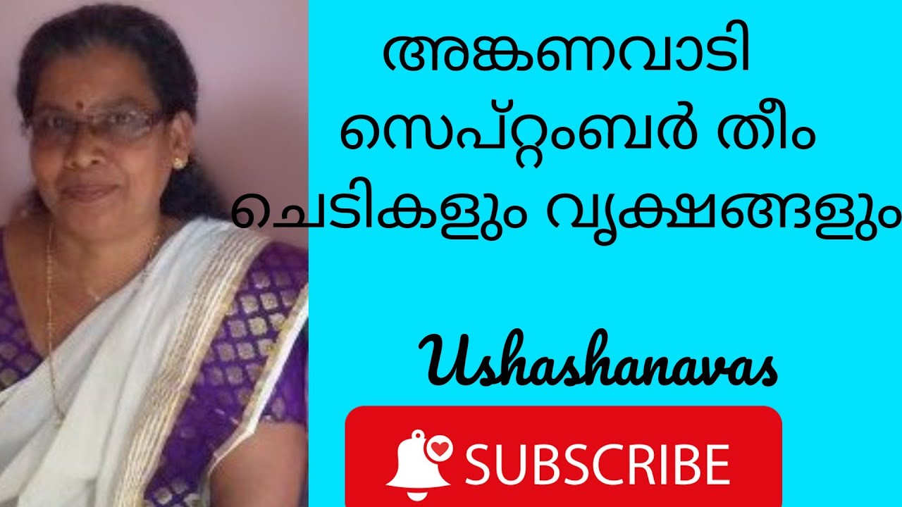 അങ്കണവാടി സെപ്റ്റംബർ തീം ചെടികളും വൃക്ഷങ്ങളും