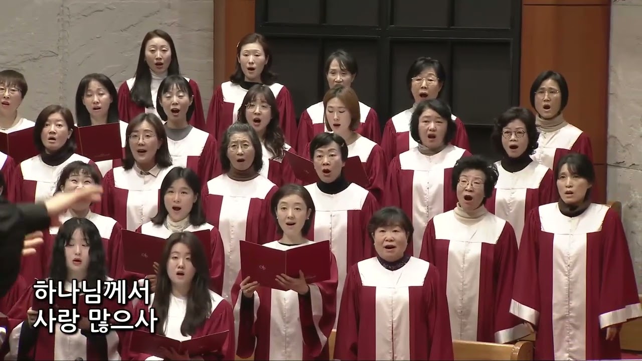 2024년 2월 18일 | 갈보리찬양대 | 하나님께서 사랑하셨다(J.Stainer)
