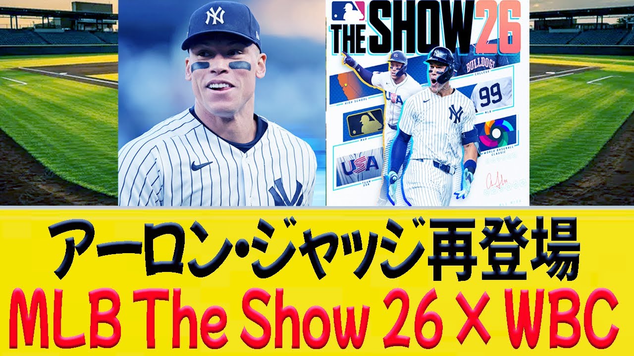アーロン・ジャッジ再登場MLB The Show 26 × WBC !