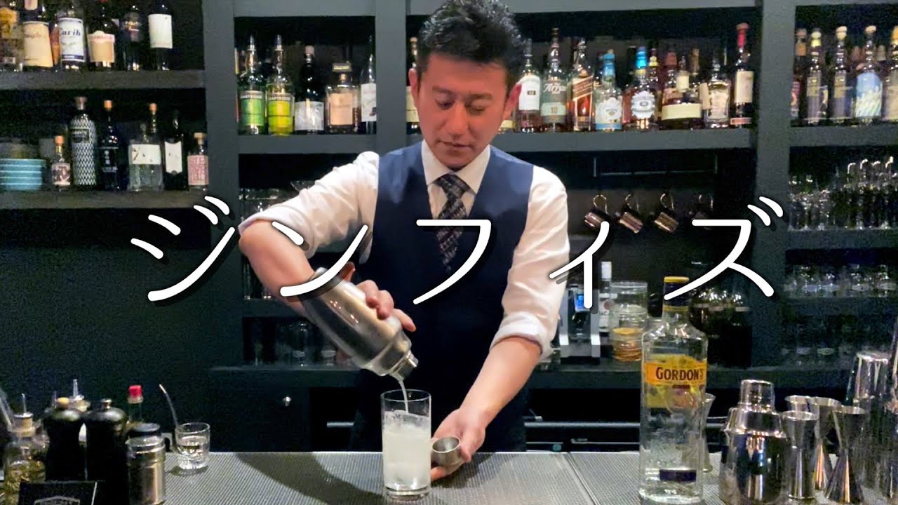 ［ジンフィズ］作成動画　【大人の定番カクテル】　ジャパンバーテンダースクール
