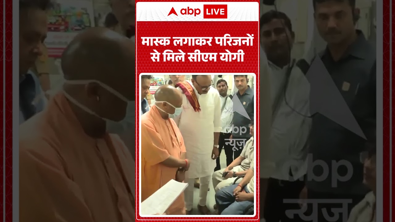 CM Yogi News : मास्क लगाकर परिजनों से मिले सीएम योगी  #viralvideo  #yogiadityanath #shorts
