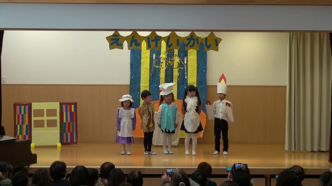 平成２９年度　みなみ保育園　演芸会　すみれ組　劇（美女と野獣）