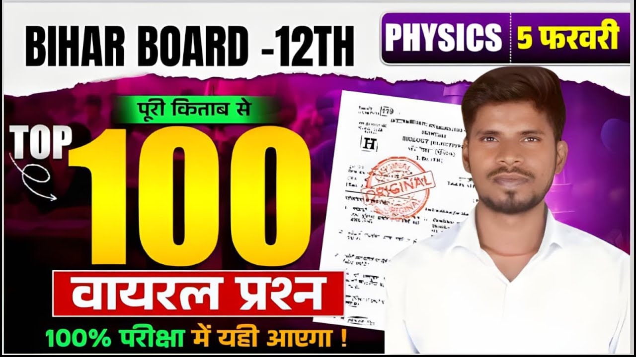 Class 12 Physics All Chapter VVI Objective Questions | One Shot Revision | Bihar Board 2026 | 100%