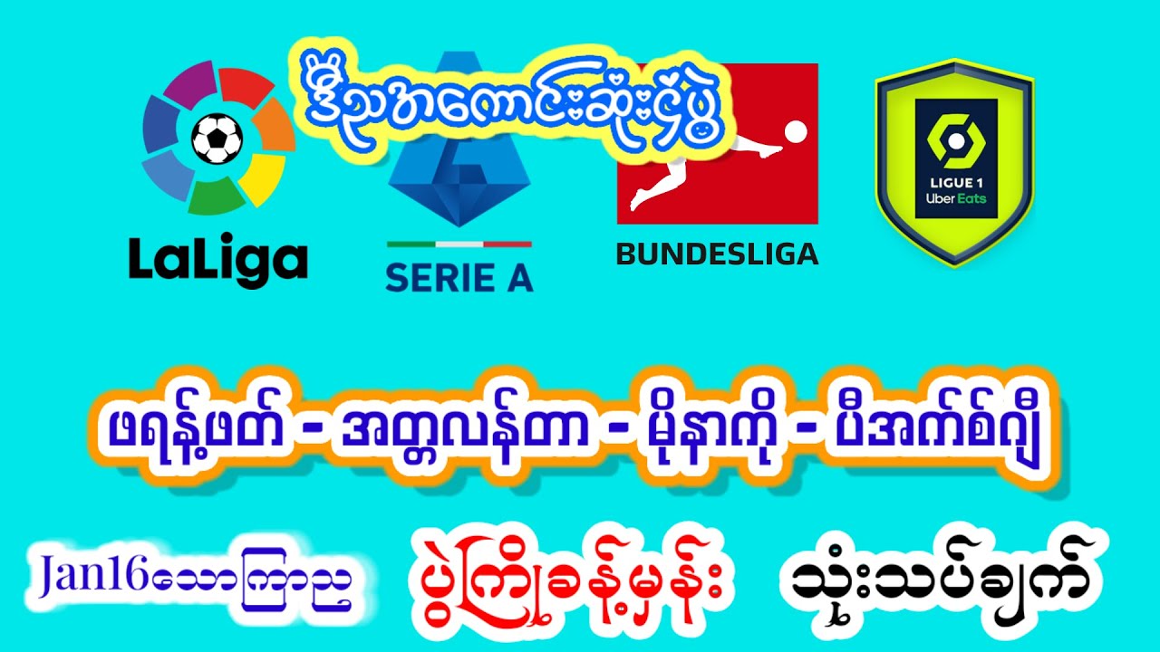 Jan16သောကြာည ဖရန့်ဖတ် အတ္တလန်တာ မိုနာကို PSG