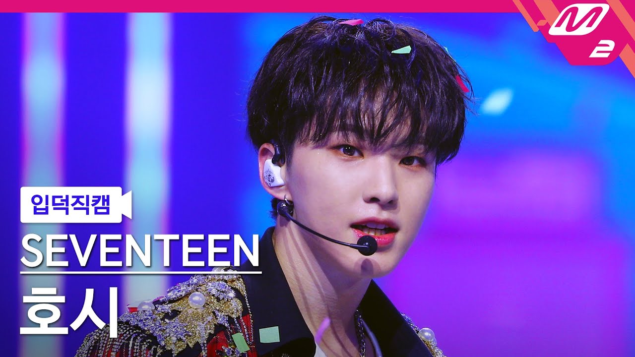 [입덕직캠] 세븐틴 호시 직캠 4K '음악의 신' (SEVENTEEN HOSHI FanCam) | @MCOUNTDOWN_2023.11.9