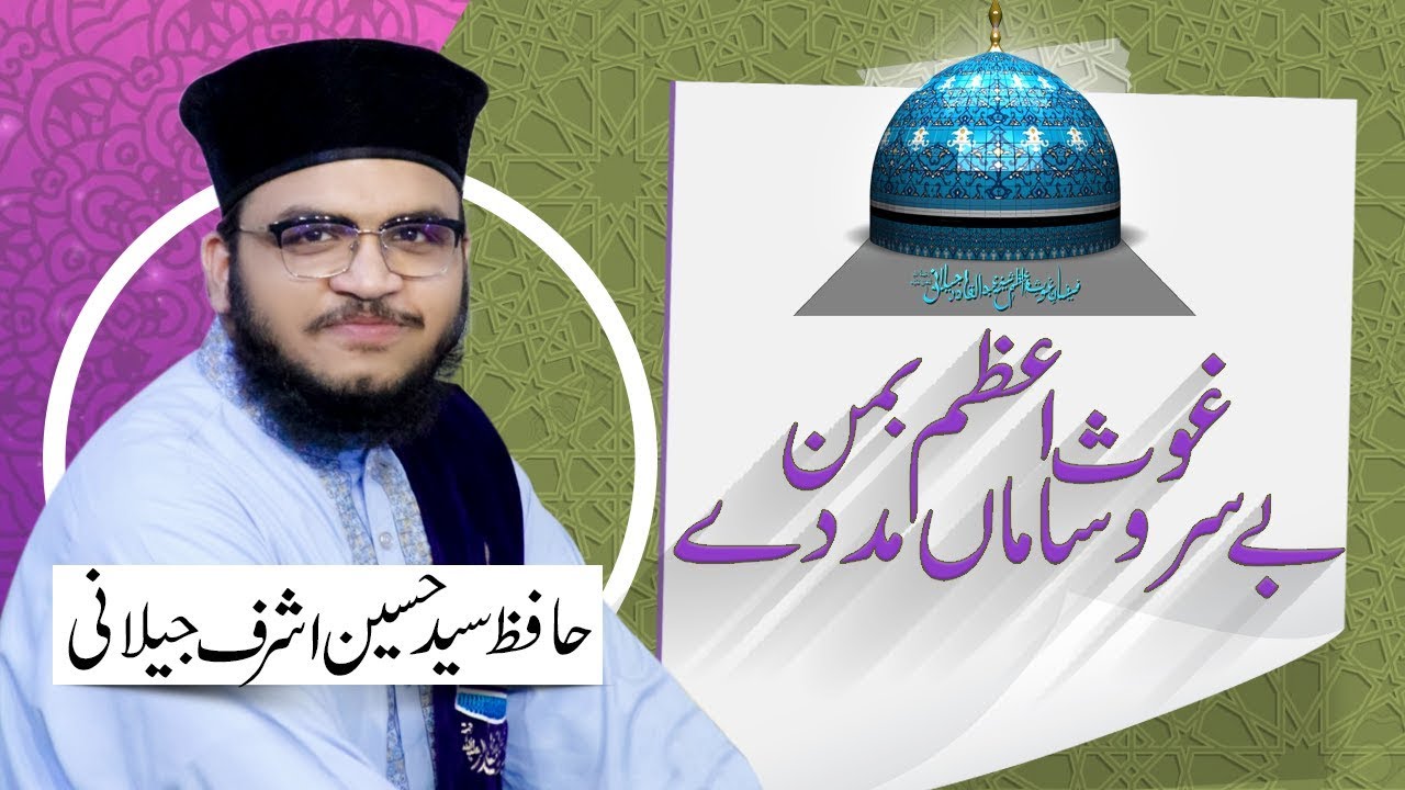 Ghous e Azam Baman e Be Saro Saman | Syed Hussain Ashraf Jilani