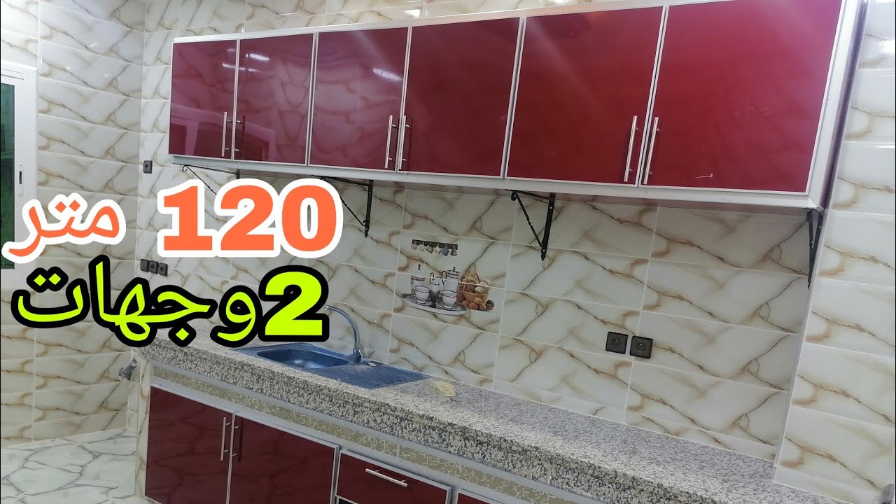 شقة 🏡في قمة الفنسيو شوكة 120 متر بفاس منطقة أولاد الطيب طابق تاني ياسلام ياسلام 📳0640038401