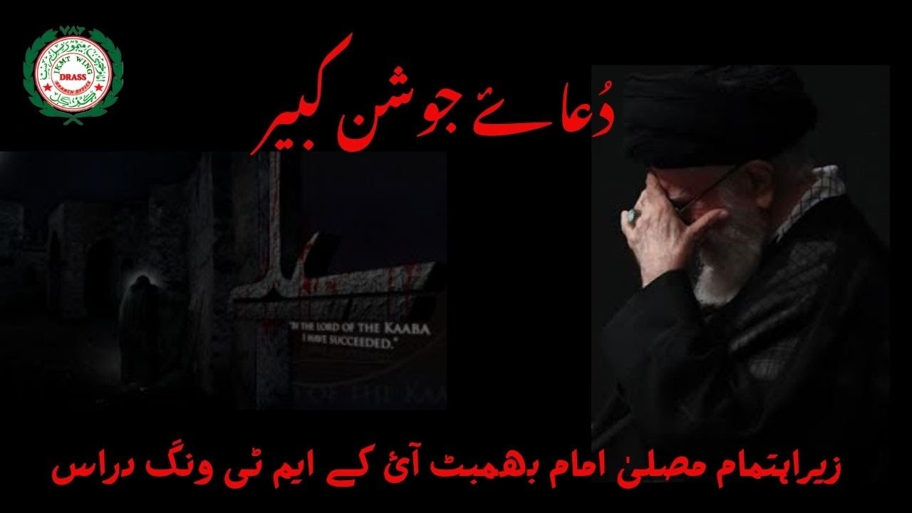LIVE|Dua Joshan-e-Kabir|Shiekh Ahmad Haidery|Musallah Imam Bhimbat IKMT Drass