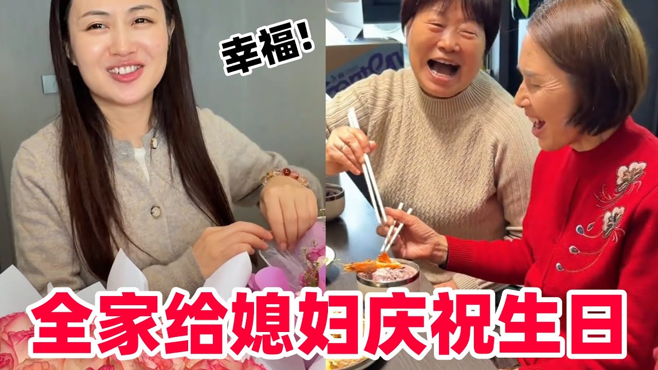一大家子偷偷给媳妇准备生日惊喜！最后婆婆饭桌上对丈母娘说了啥？让全场人感动流泪