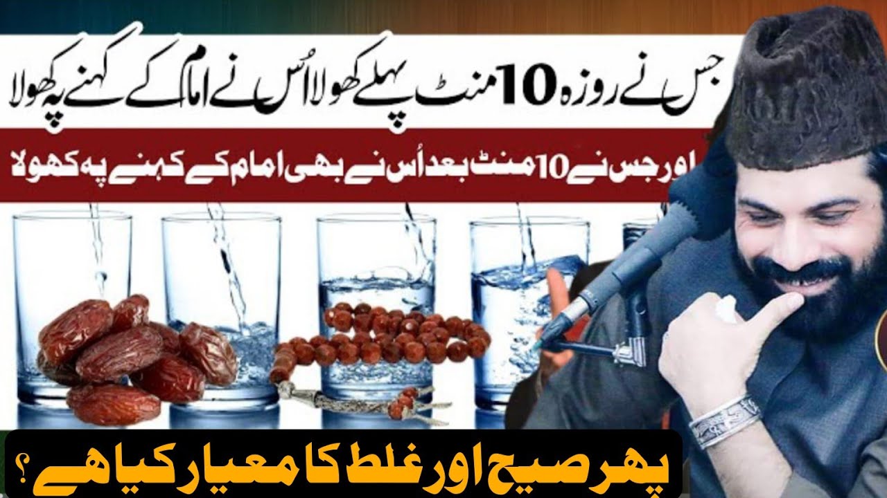 Jis Ne Roza 10 Minute Pehle Khola | Allama Asif Raza Alvi