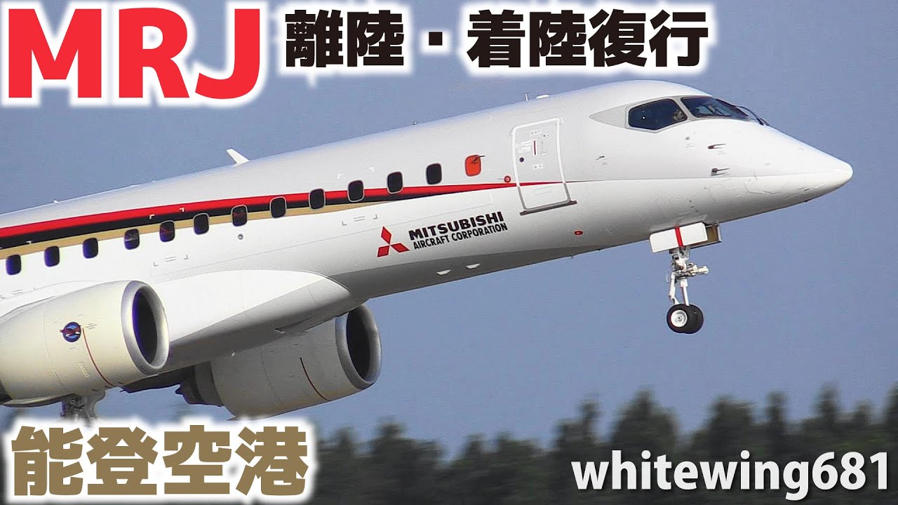 [MRJ 能登空港離陸・着陸復行] Mitsubishi SpaceJet M90 JA21MJ TAKE-OFF and Low Approach NOTO Airport 2016.6.17