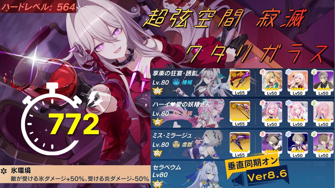 【崩壊3rd】超弦空間 寂滅 HL564 ワタリガラス 772 SSS(Ⅲ)セルマ、SS(Ⅲ)エリシア、SS2リタ、SSS晨雪