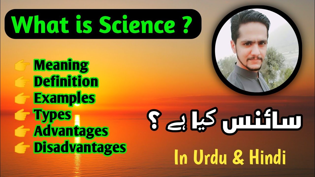 What is Science? science kia Hai? Introduction to science in urdu  Hindi | The smart knowledge