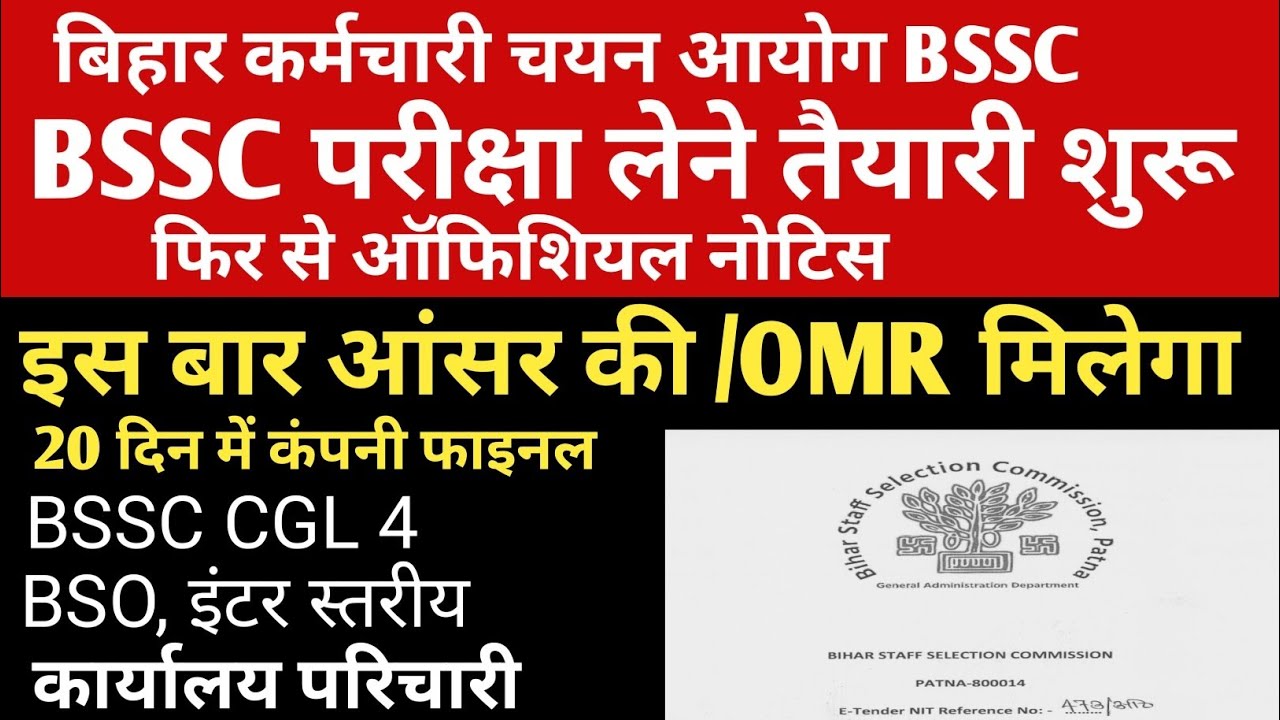 BSSC परीक्षा लेने तैयारी शुरू ✅ नोटिस जारी Bssc cgl 4/bso अन्य परीक्षा तैयार रहे #bssc #bsscexam 