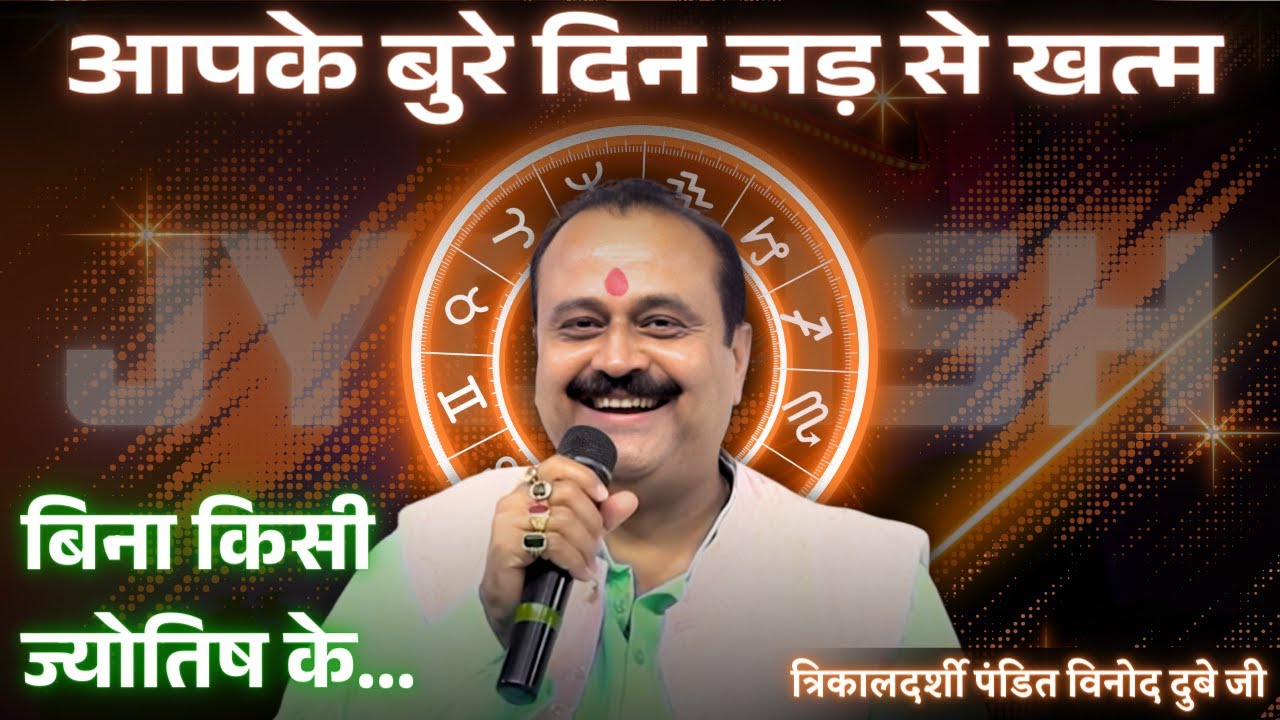 आपके बुरे दिन खत्म &ndash; बिना किसी ज्योतिष के