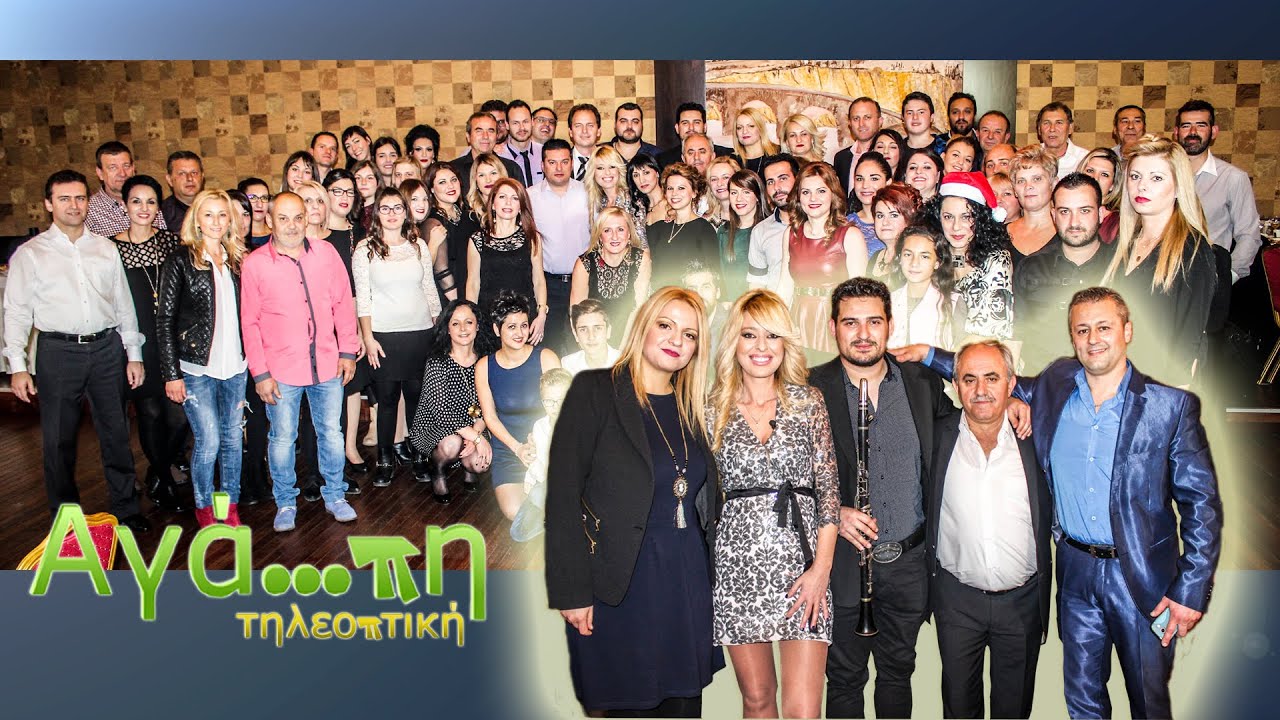 ΑΓΑΠΗ ΤΗΛΕΟΠΤΙΚΗ (5) ΠΡΩΤΟΧΡΟΝΙΑ 2016 ME ΤΟΡΗ-ΣΙΩΛΙΑ-ΝΤΙΝΑ