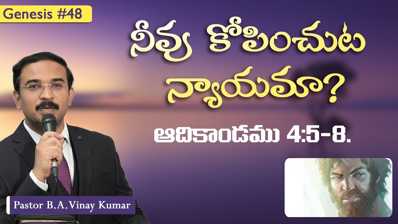 ఆదికాండము 4:5-8 Genesis #G48 #pastorvinaykumar, #teluguchristianmessage.