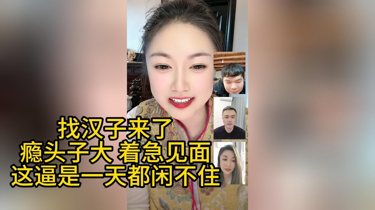 瘾头子大，一天不做就刺挠，相中马上领回家就得研究那事，唠嗑都淌水#搞笑 #搞笑视频 #两性