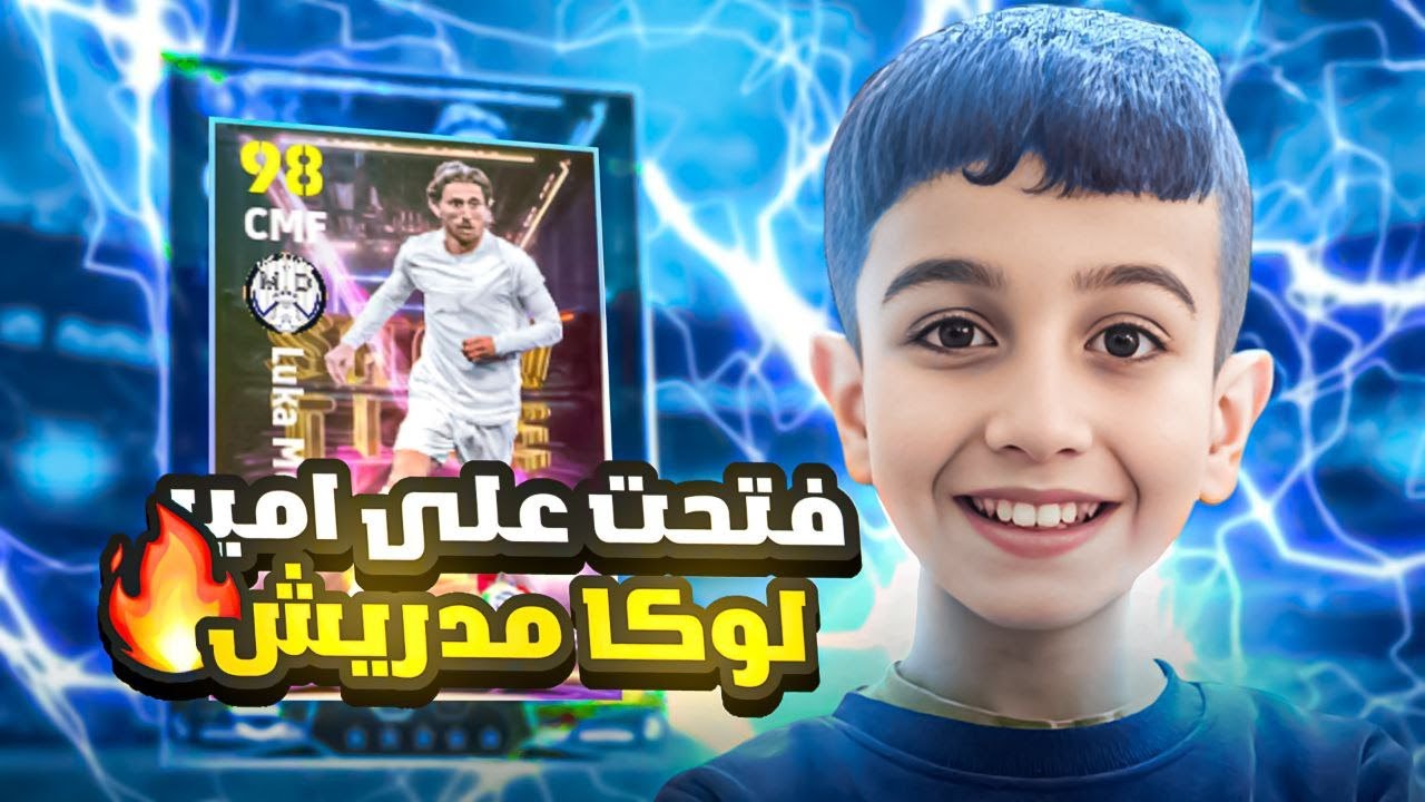 من 200 كوينز تحدي اجيب  الامير لوكا😱في بث المباشر شوفو اشصار😳استخدمت اقوى ثغرة في العالم😈🔥