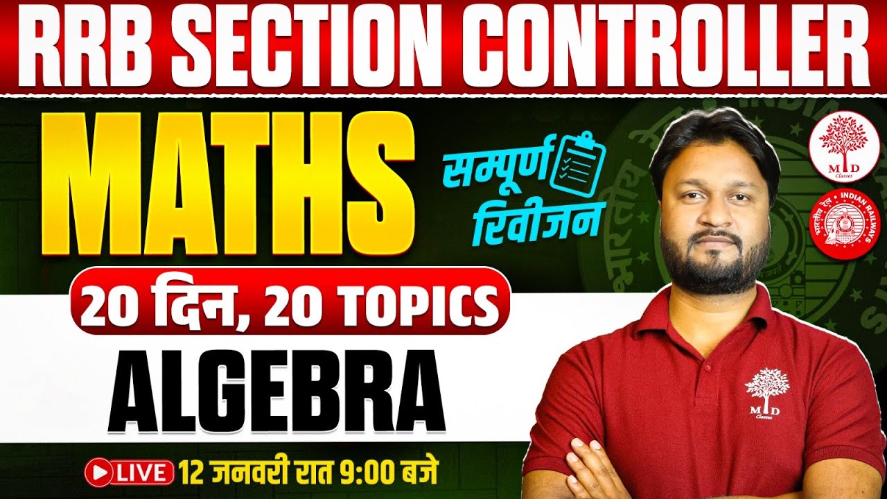 RRB SECTION CONTROLLER MATHS CLASSES 2025 | SECTION CONTROLLER MATHS | RRB SECTION CONTROLLER MATHS