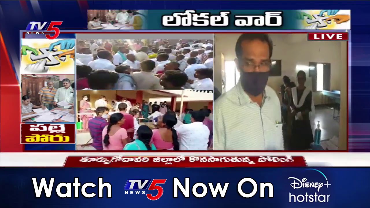 AP Local Elections Polling LIVE Updates From East Godavari District | TV5 News