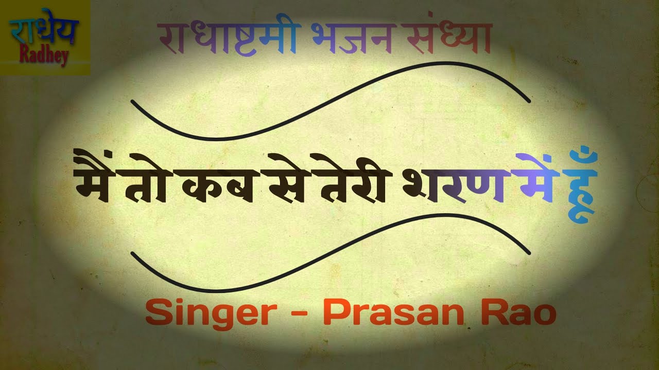 Main to kab se teri sharan mein hoon । Prasan Rao । Radhashtami Mahotsav Live ।