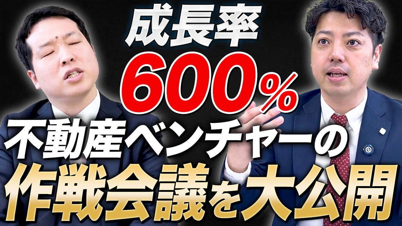 【後編】俺よりバズっている不動産チャンネルにビジネス教えたった！