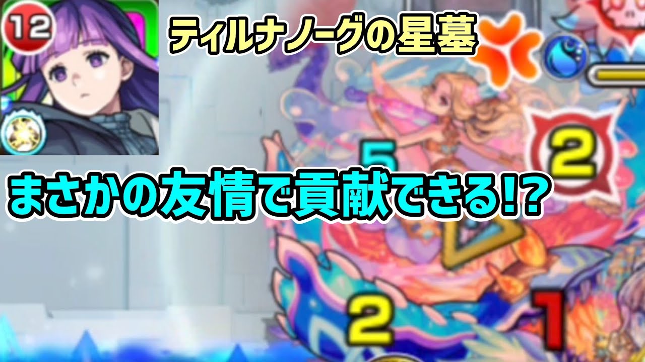 【フェルン】減速壁非対応だけど友情でダメージを出せる！？【モンスト】