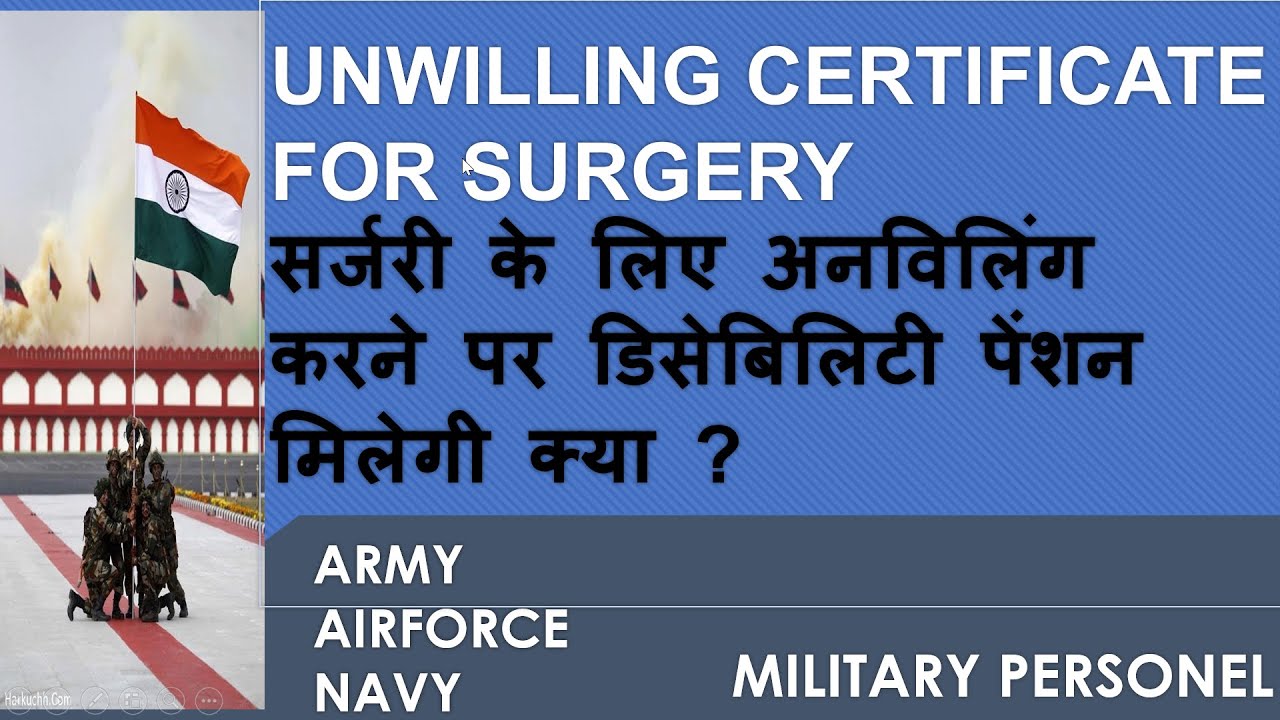 UNWILLING CERTIFICATE FOR SURGERY सर्जरी के लिए अनविलिंग करने पर डिसेबिलिटी पेंशन मिलेगी क्या ?